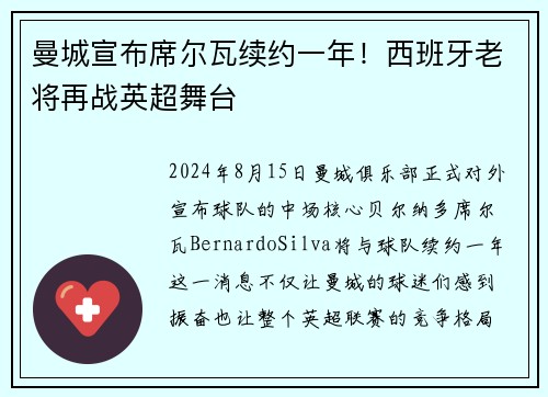 曼城宣布席尔瓦续约一年！西班牙老将再战英超舞台